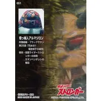 Trading Card - Kamen Rider Stronger