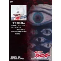 Trading Card - Kamen Rider Stronger