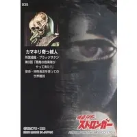 Trading Card - Kamen Rider Stronger