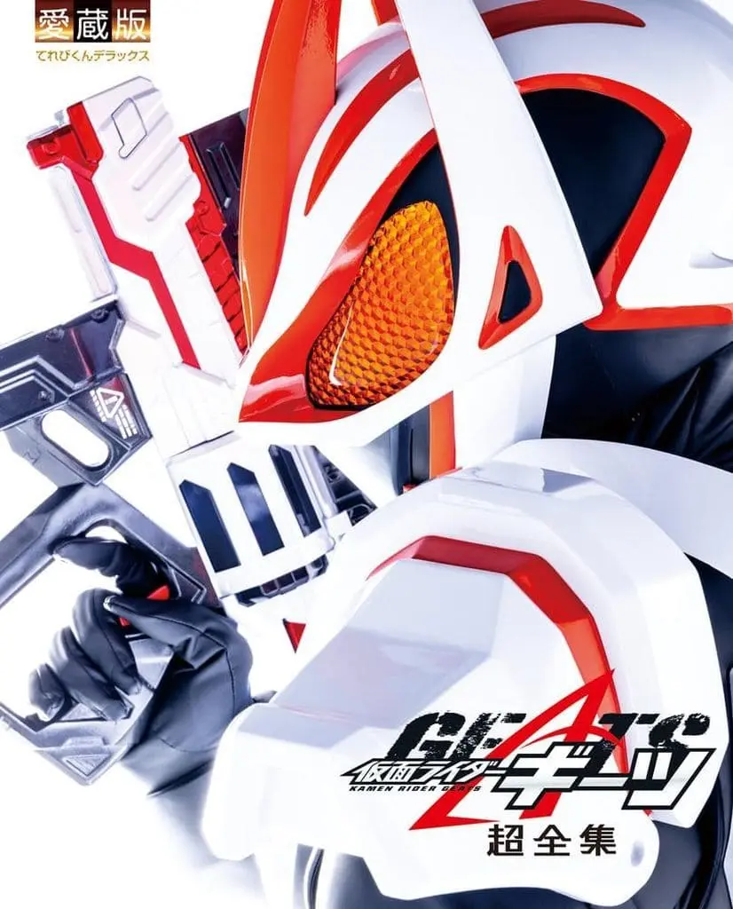Book - Kamen Rider Geats / Kamen Rider Geats (Character)