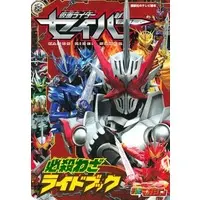 Book - Kamen Rider Saber