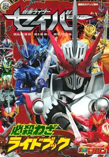 Book - Kamen Rider Saber