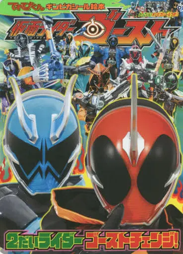 Book - Kamen Rider Ghost