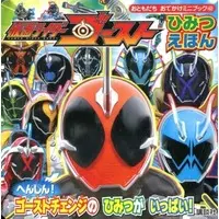 Book - Kamen Rider Ghost