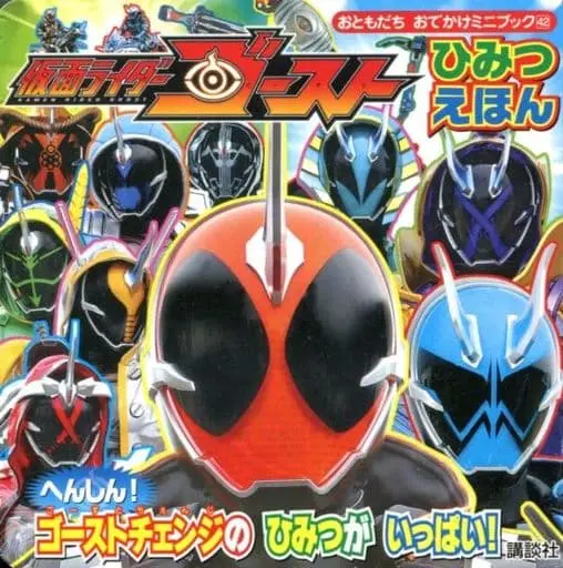 Book - Kamen Rider Ghost