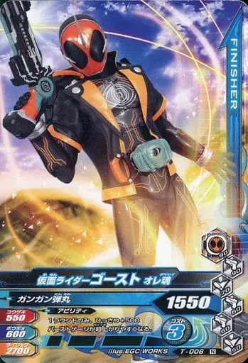 Ganbarizing - Kamen Rider Ghost / Kamen Rider Ghost (Character)