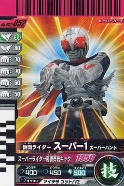 Ganbaride - Kamen Rider Super-1 / Kamen Rider Super-1 (Character)