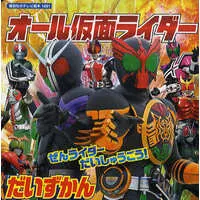 Book - All Kamen Rider Encyclopedia