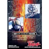 Trading Card - Kamen Rider Amazon / Kamen Rider Stronger (Character)