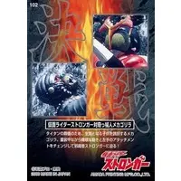 Trading Card - Kamen Rider Amazon / Kamen Rider Stronger (Character)