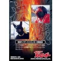 Trading Card - Kamen Rider Amazon / Kamen Rider Stronger (Character)