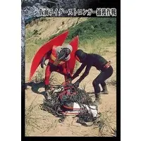 Trading Card - Kamen Rider Amazon / Kamen Rider Stronger (Character)