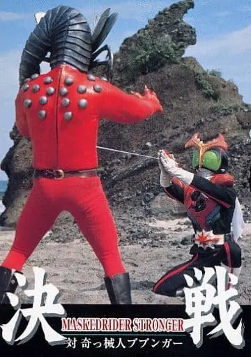 Trading Card - Kamen Rider Amazon / Kamen Rider Stronger (Character)