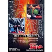 Trading Card - Kamen Rider Amazon / Kamen Rider Stronger (Character)