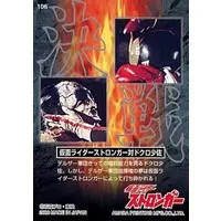 Trading Card - Kamen Rider Amazon / Kamen Rider Stronger (Character)