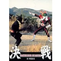 Trading Card - Kamen Rider Amazon / Kamen Rider Stronger (Character)