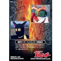 Trading Card - Kamen Rider Amazon / Kamen Rider Stronger (Character)