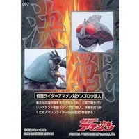 Trading Card - Kamen Rider Stronger / Kamen Rider Amazon (Character)