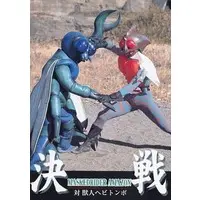 Trading Card - Kamen Rider Stronger / Kamen Rider Amazon (Character)