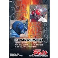 Trading Card - Kamen Rider Stronger / Kamen Rider Amazon (Character)