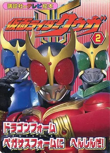 Book - Kamen Rider Kuuga / Kamen Rider Kuuga (Character)