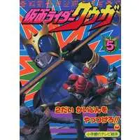 Book - Kamen Rider Kuuga