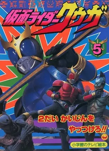 Book - Kamen Rider Kuuga