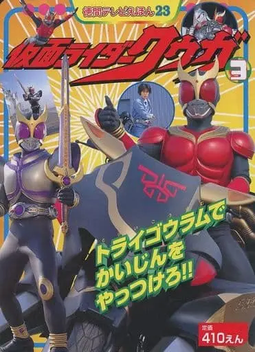 Book - Kamen Rider Kuuga / Kamen Rider Kuuga (Character)