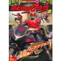 Book - Kamen Rider Kuuga / Kamen Rider Kuuga (Character)