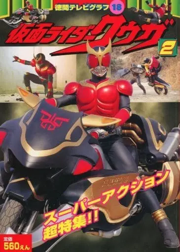 Book - Kamen Rider Kuuga / Kamen Rider Kuuga (Character)