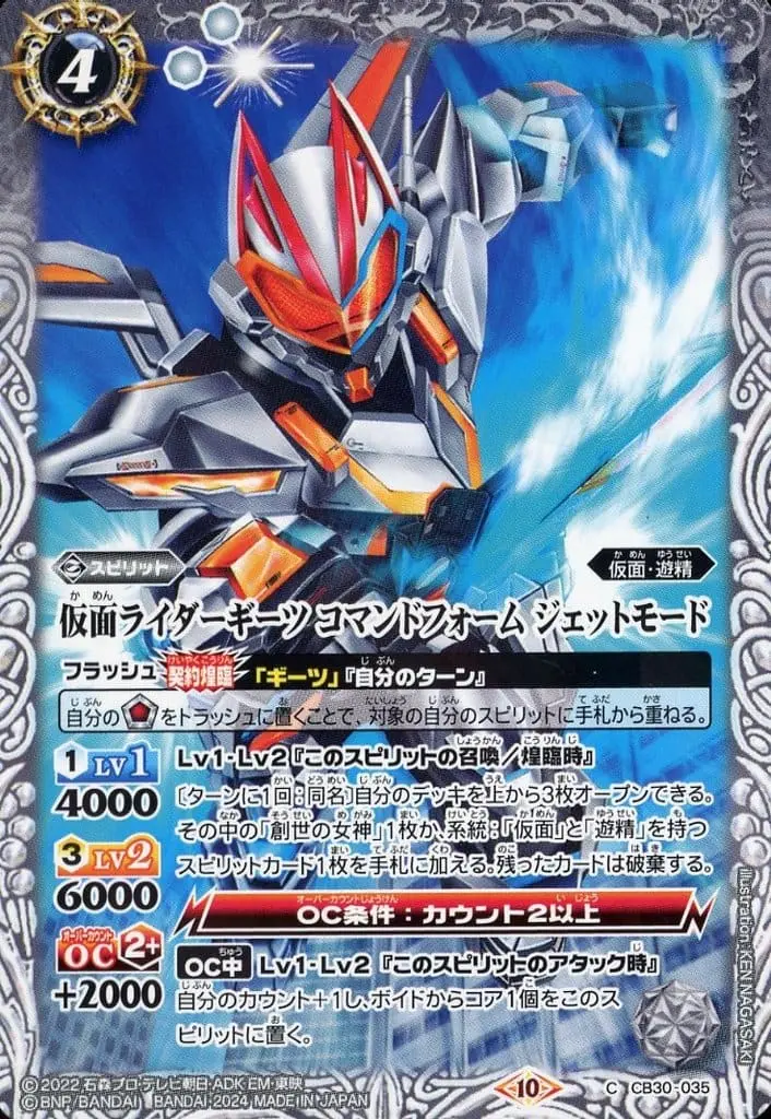 Battle Spirits - Kamen Rider Geats