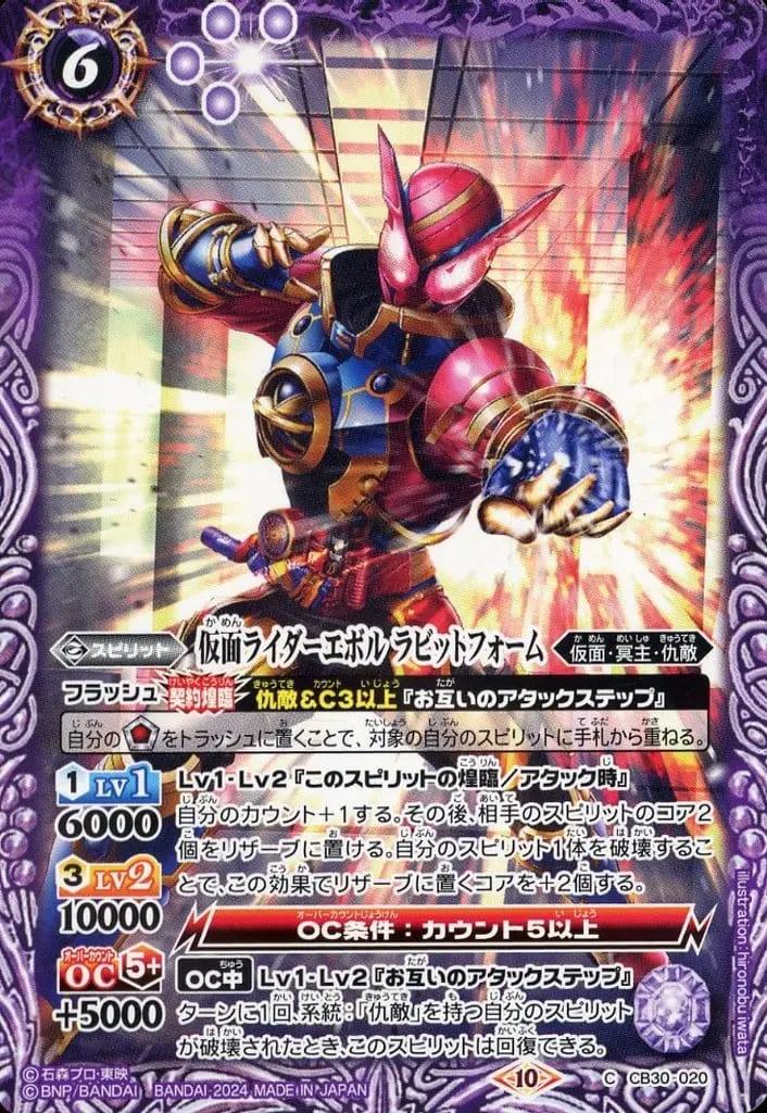 Battle Spirits - Kamen Rider Build / Kamen Rider Evol