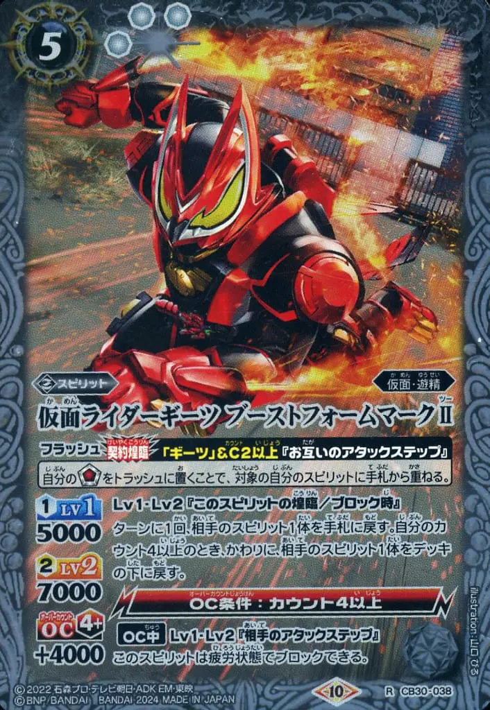 Battle Spirits - Kamen Rider Geats