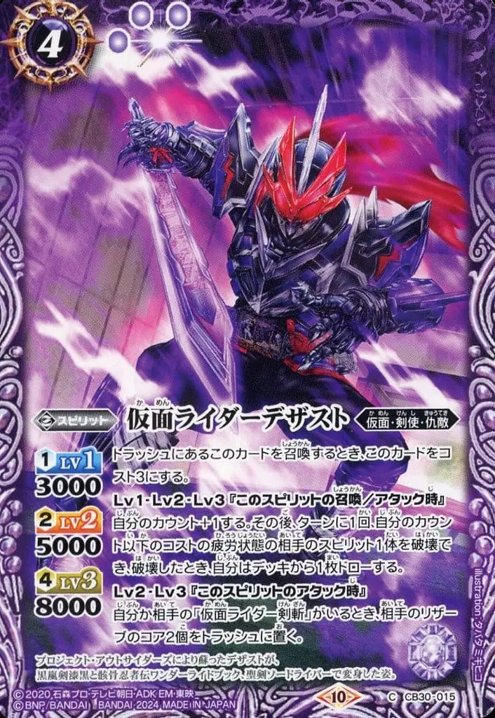 Battle Spirits - Kamen Rider Outsiders / Kamen Rider Desast