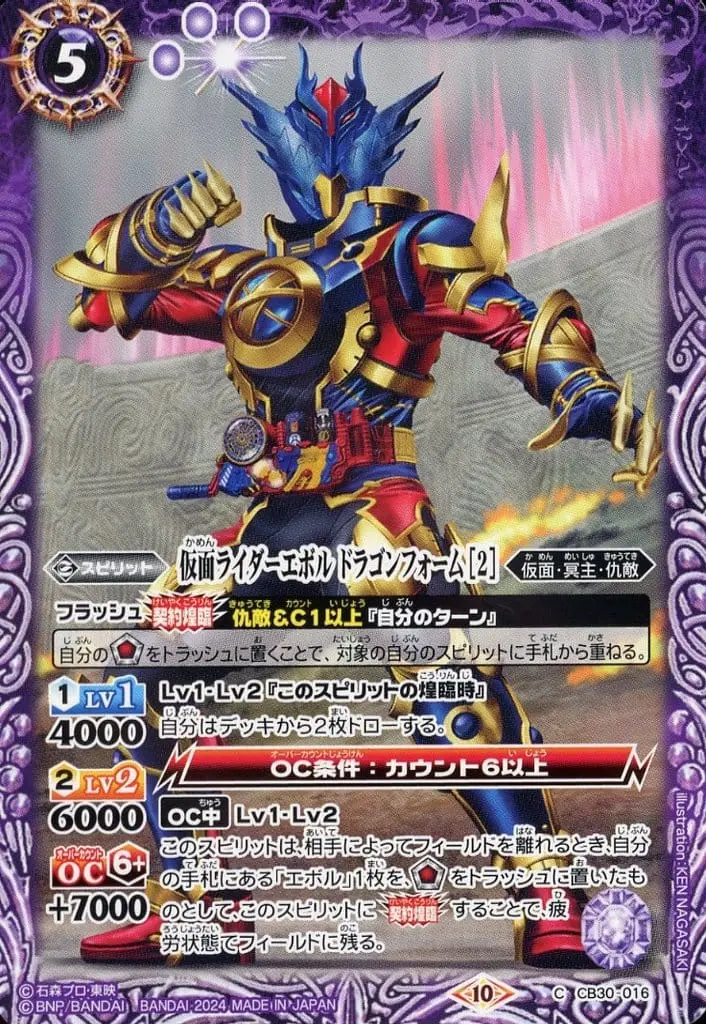 Battle Spirits - Kamen Rider Build / Kamen Rider Evol