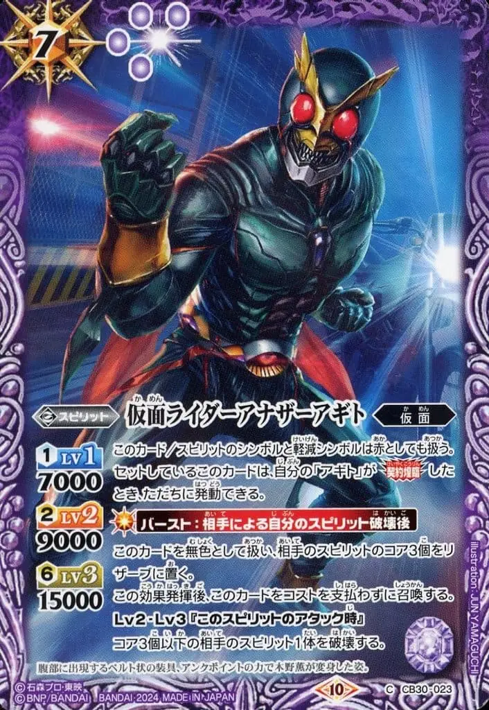 Battle Spirits - Kamen Rider Agito / Kamen Rider Another Agito