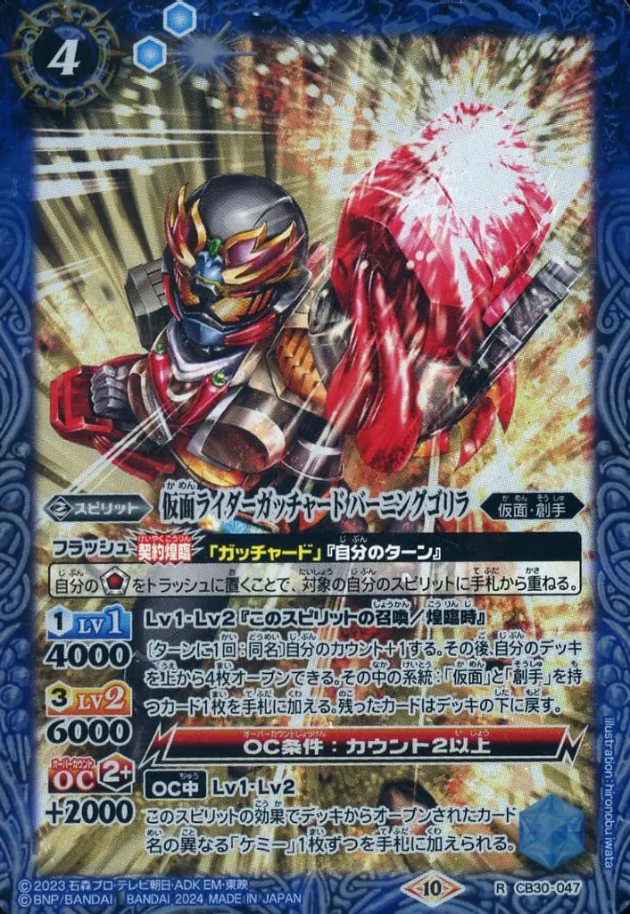 Battle Spirits - Kamen Rider Gotchard