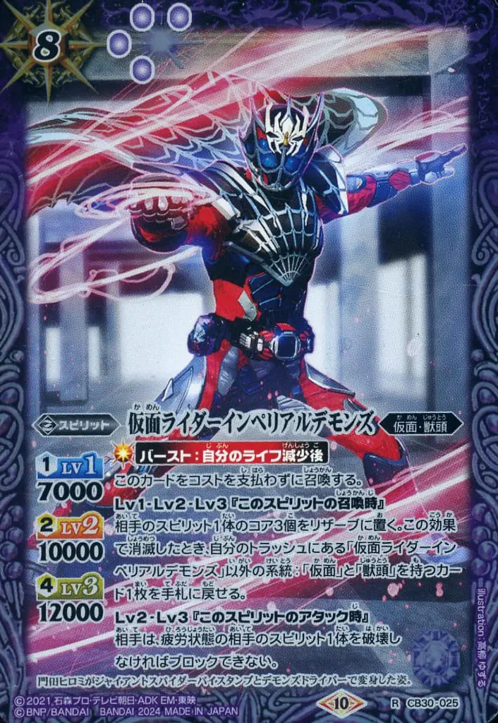 Battle Spirits - Kamen Rider Revice