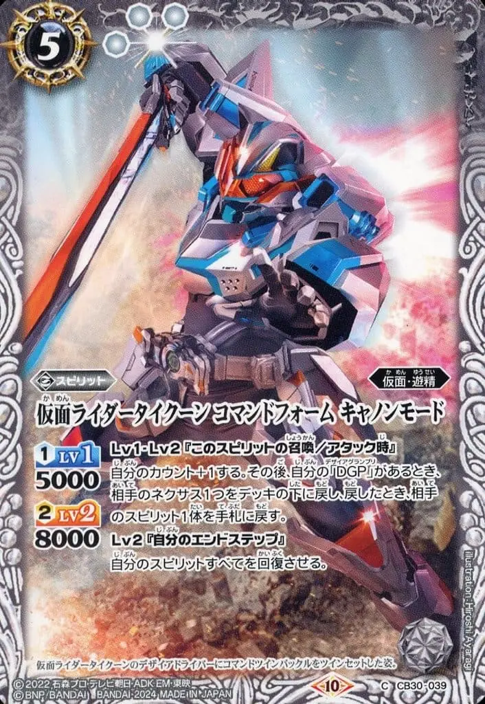 Battle Spirits - Kamen Rider Geats / Kamen Rider Tycoon