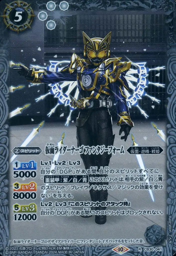 Battle Spirits - Kamen Rider Geats / Kamen Rider Na-Go