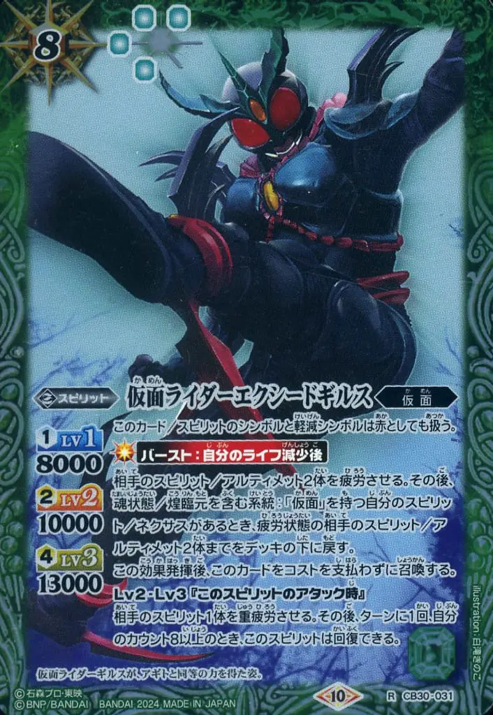 Battle Spirits - Kamen Rider Agito / Kamen Rider Gills