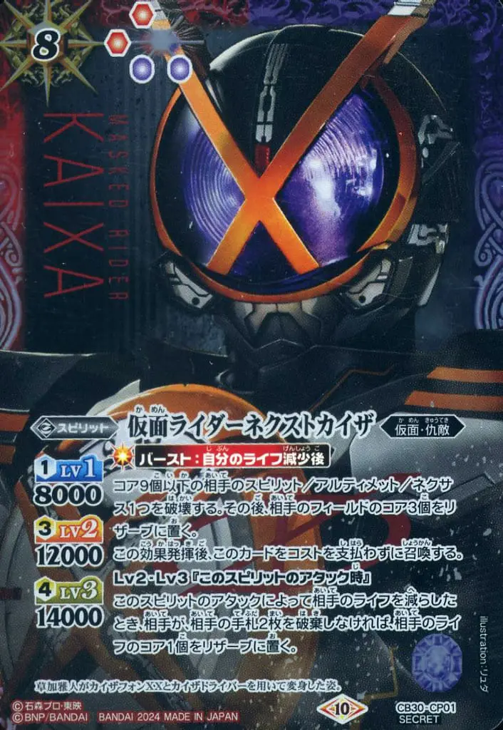 Battle Spirits - Kamen Rider 555 / Kamen Rider Next Kaixa