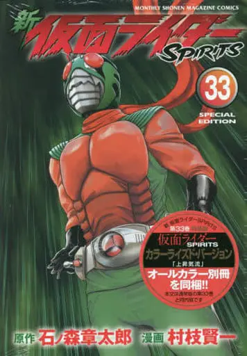 Book - Kamen Rider