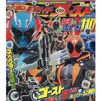 Book - Kamen Rider Ghost