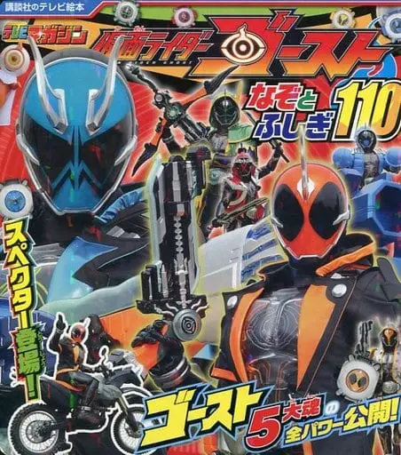 Book - Kamen Rider Ghost