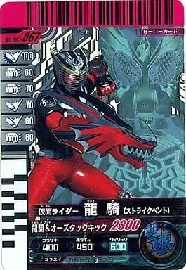 Ganbaride - Kamen Rider Ryuki