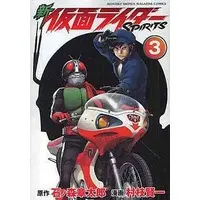 Book - Kamen Rider