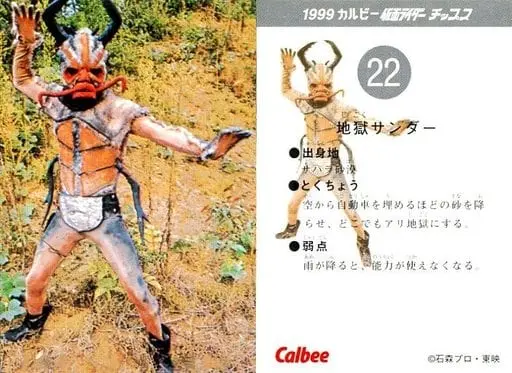 Calbee Kamen Rider Chips - Kamen Rider / Jigoku-Thunder