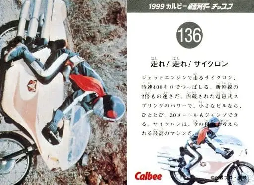 Calbee Kamen Rider Chips - Kamen Rider