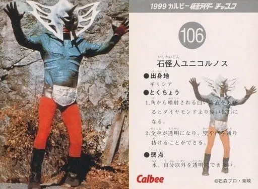 Calbee Kamen Rider Chips - Kamen Rider